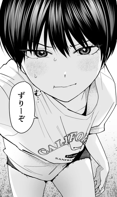 ボーイッシュ彼女の女子の部分が気になりすぎる 0/3 