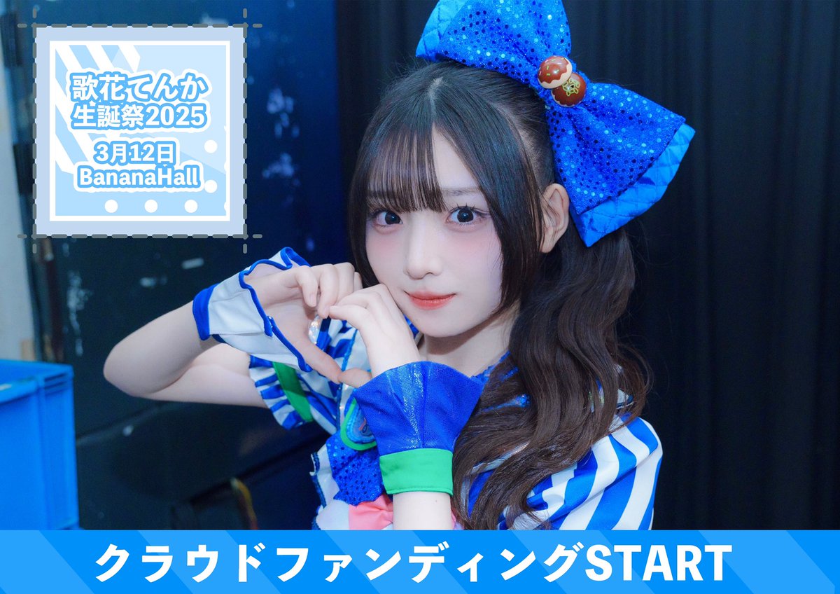 歌花てんか推しT 歌花てんか | ナナコロビヤオキ | アイドルナビ