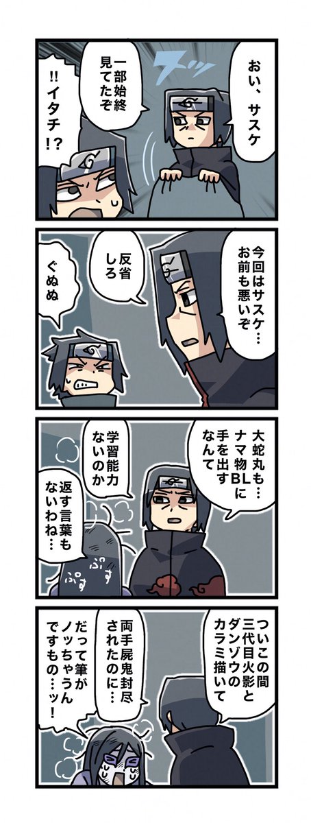 #一日一枚サスケ 