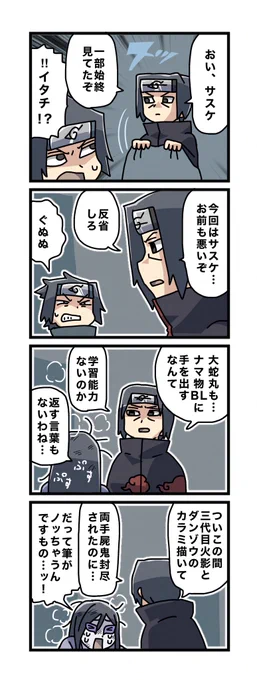 #一日一枚サスケ 