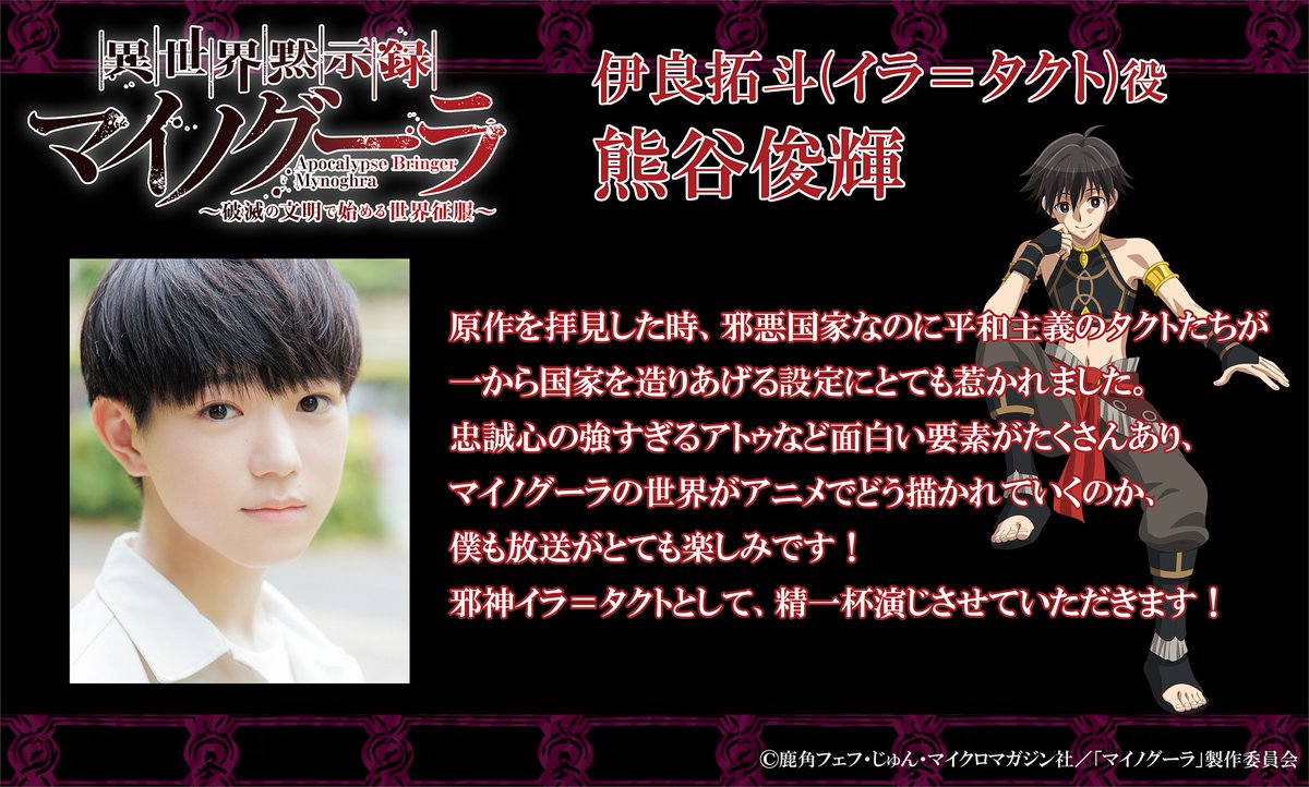 2025年放送 TVアニメ｢異世界黙示録マイノグーラ～破滅の文明で始める