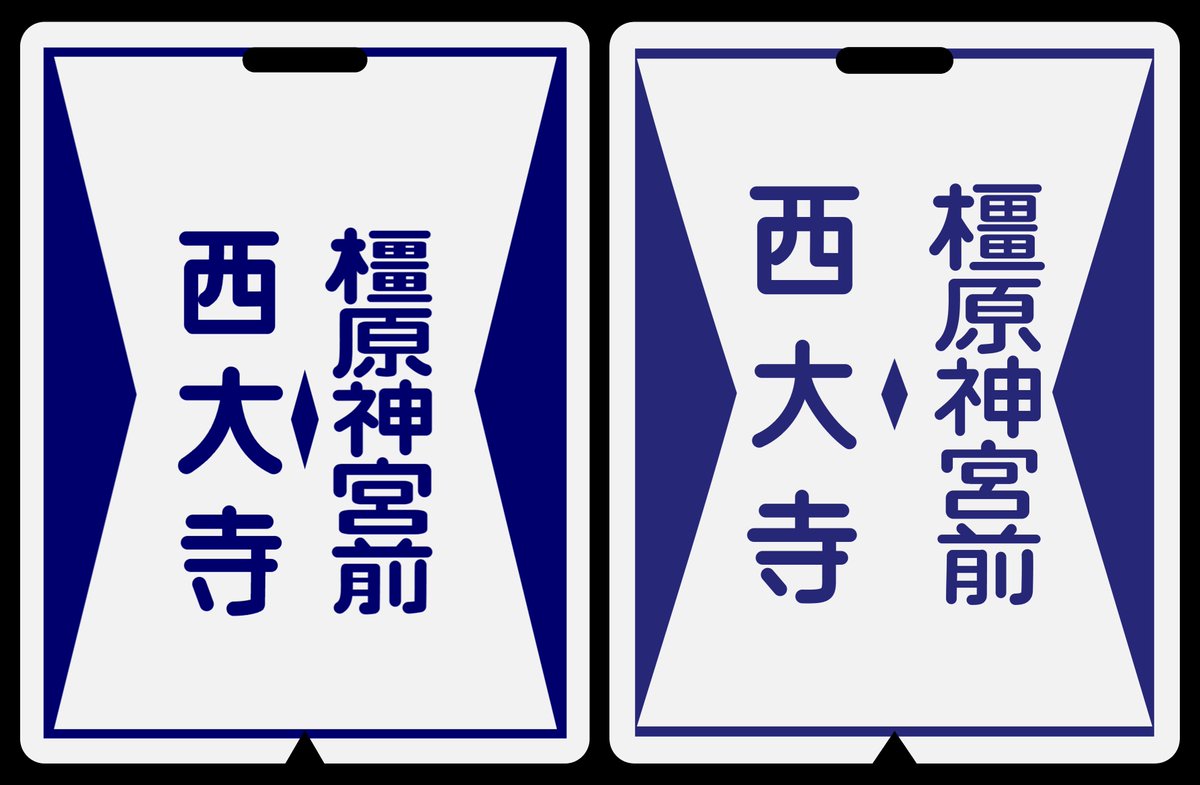 m*a様 鉄道方向板 直方・筑前宮田・勝野　行き先板 2月15日に横浜高速鉄道Y500系のY511F（編成）の行先が3色LEDから