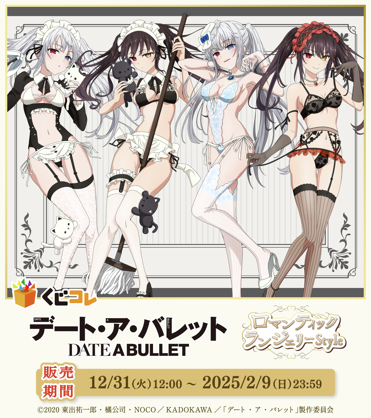 デート・ア・バレット ★くじコレ ★白の女王 ★D賞　缶バッジ　合計13個 公式】くじコレ on X: 
