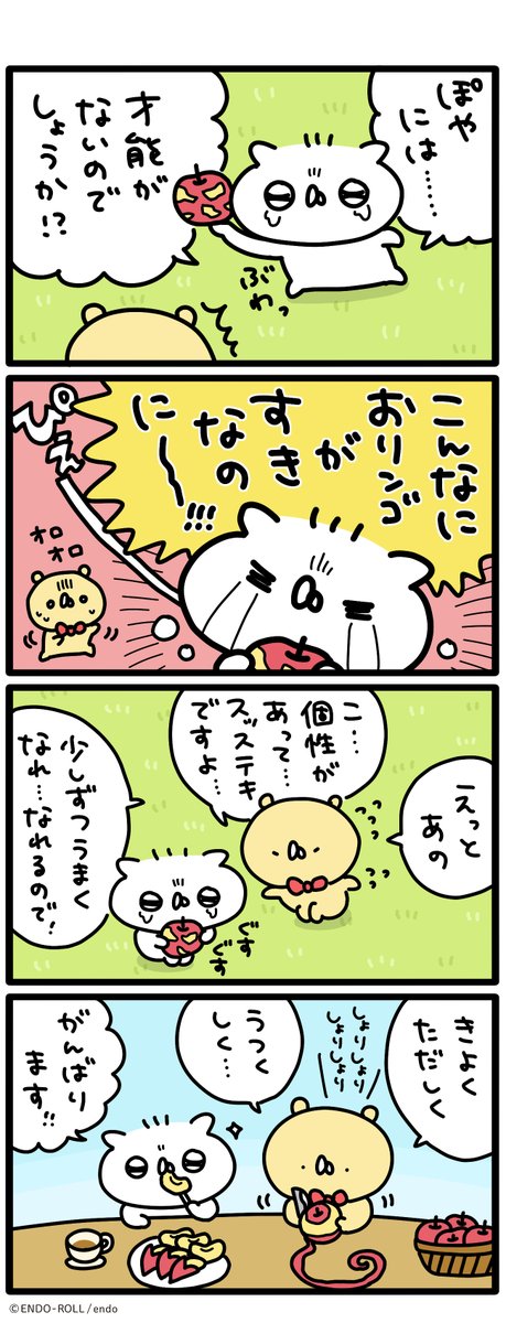 こぐま&ぽや🍎 #うさていマンガ 