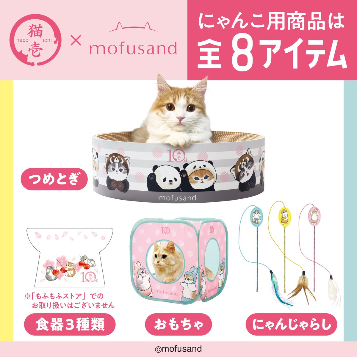 mofusandグッズ公式 on X: 