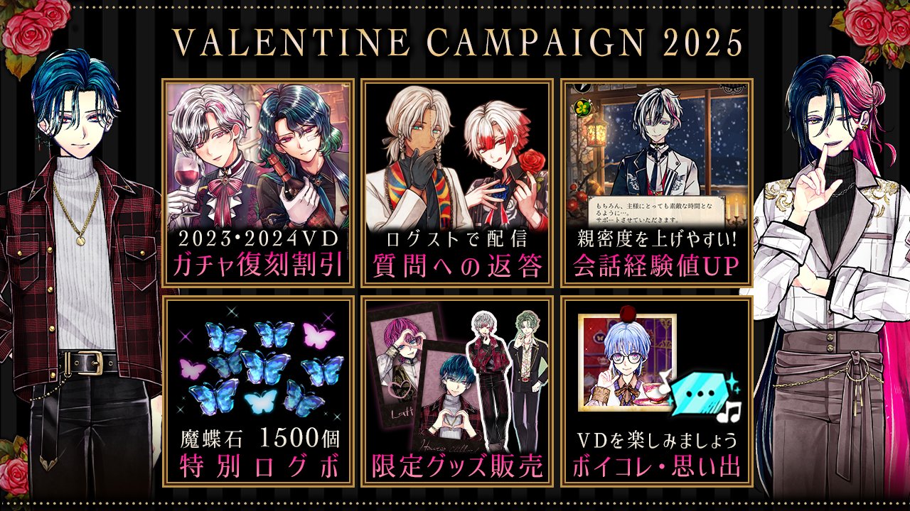 悪魔執事と黒い猫 あくねこ 執事に贈ろうバレンタインプレゼント2025 ベレン 悪魔執事と黒い猫(あくねこ) on X: