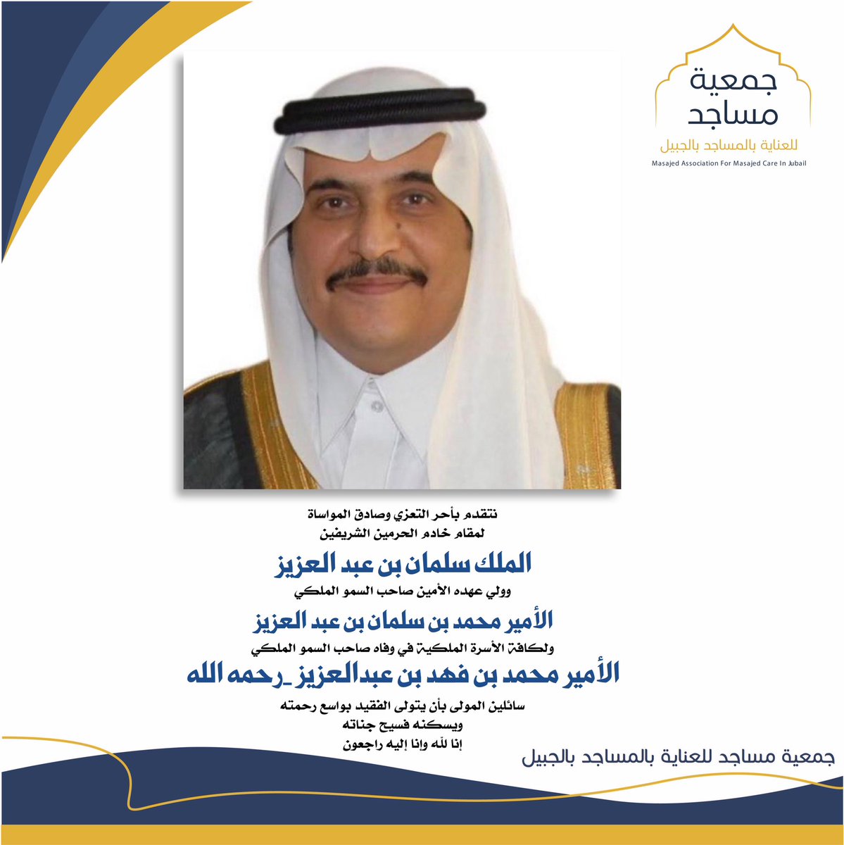 جمعية مساجد | للعناية بالمساجد بالجبيل tweet media