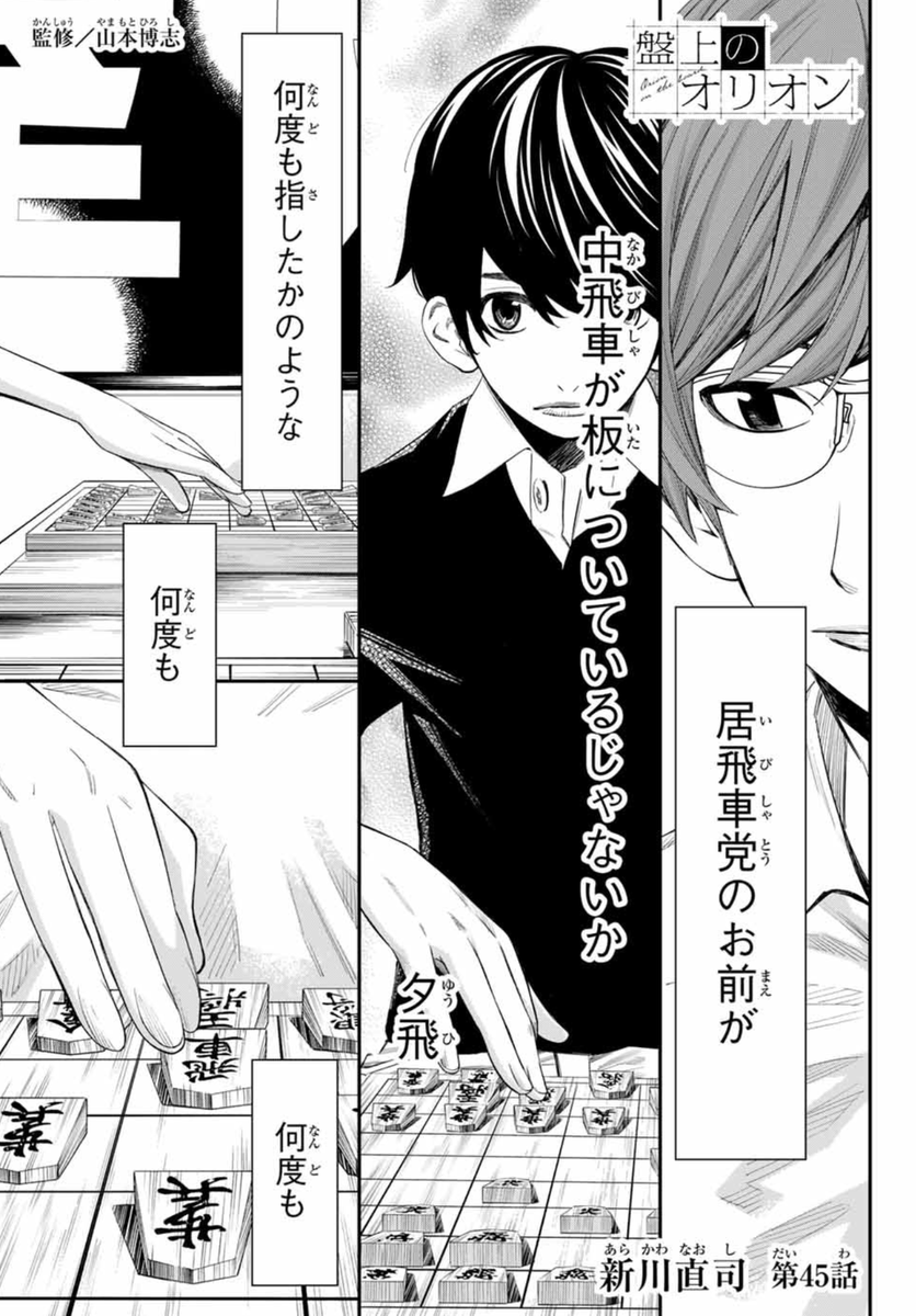 本日、週刊少年マガジン発売! 
#盤上のオリオン 45話掲載中💫

ついに開幕した、夕飛vs鞍馬。
月の得意戦術、「中飛車」を選択した夕飛に、鞍馬はーー

本編をお楽しみに❗️ 