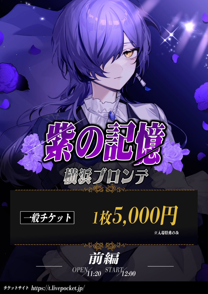 告知】 ╋━━━━ Two-man Live いと×フマル 紫の記憶／緋の記憶