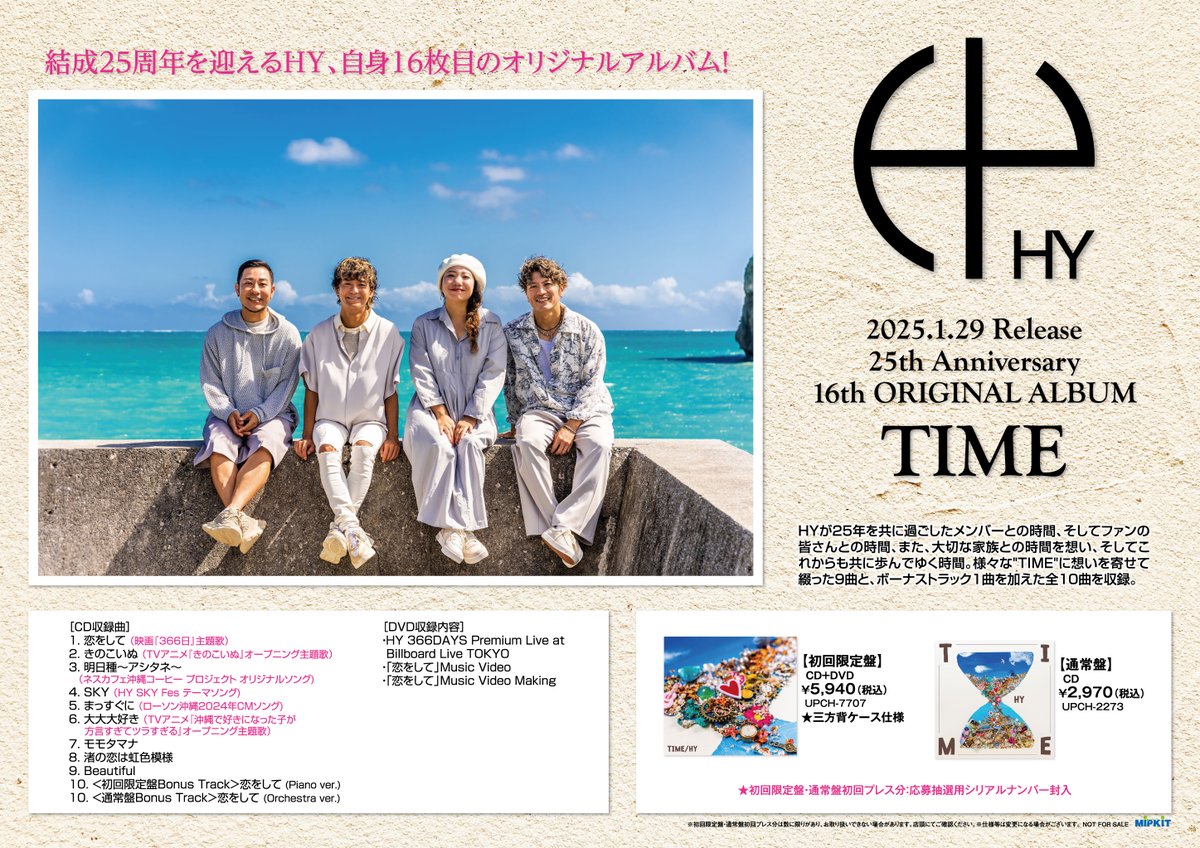 ?＼\おすすめ新作情報//／? ??【#HY】?? 本日発売? 『HY／TIME 