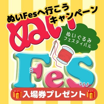 ぬいぐるみFestival(ぬいFes)公式アカウント🧸ぬいぐるみ関連作品系 展示即売会 tweet media