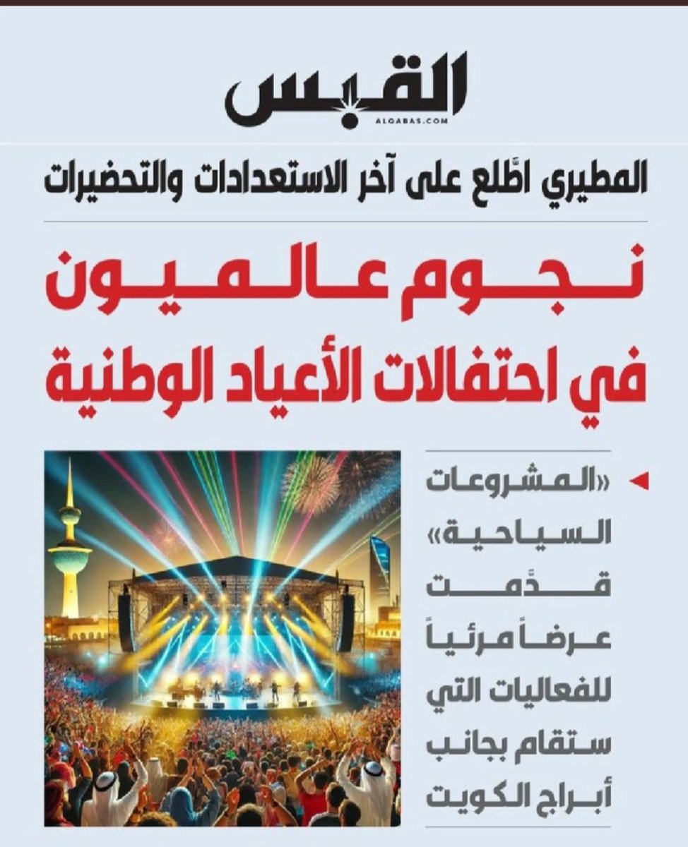 jouaniya's tweet photo. @drmalsaadoun نعم أحتفالنا بأعيادنا الوطنية ليس ساحة"سيرك"وليس مهرجانا سينمائيا أو فنيا لإستضافةنجوم من سماءغريبة غير سمائنا يقدمون لها كافةالتسهيلات والمال الوفير..!ظنا منهم إن إستدعاء مثل هؤلاء
يجعل الإحتفال الوطني مميزا وينافس الآخرين.!
غاب عنهم التجديدالنابع من الأصالةالكويتيةوالنفس الوطني https://t.co/uuHCatxHAH