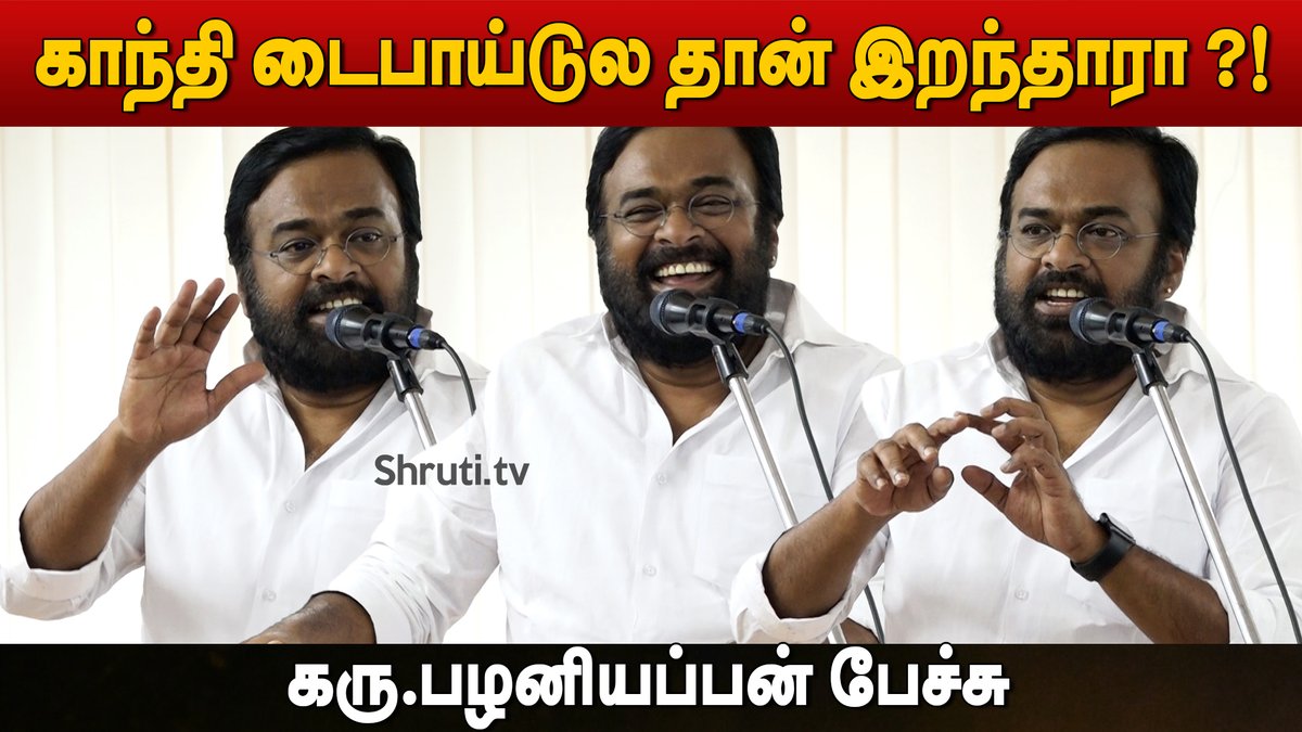 மருதோவியத் திருவிழா 

மகத்தான கலைஞர் மருதுவைக் கொண்டாடும் முழுநாள் நிகழ்வு
கரு.பழனியப்பன் பேச்சு

video : youtube.com/watch?v=p3W58r…

<a href="/karupalaniappan/">கரு பழனியப்பன்</a>
