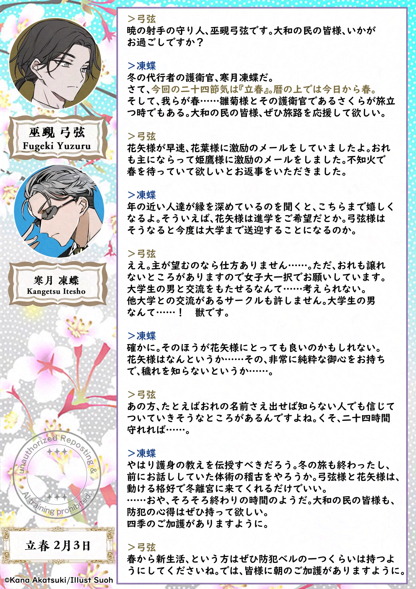 春夏秋冬代行者【公式】 on X: 