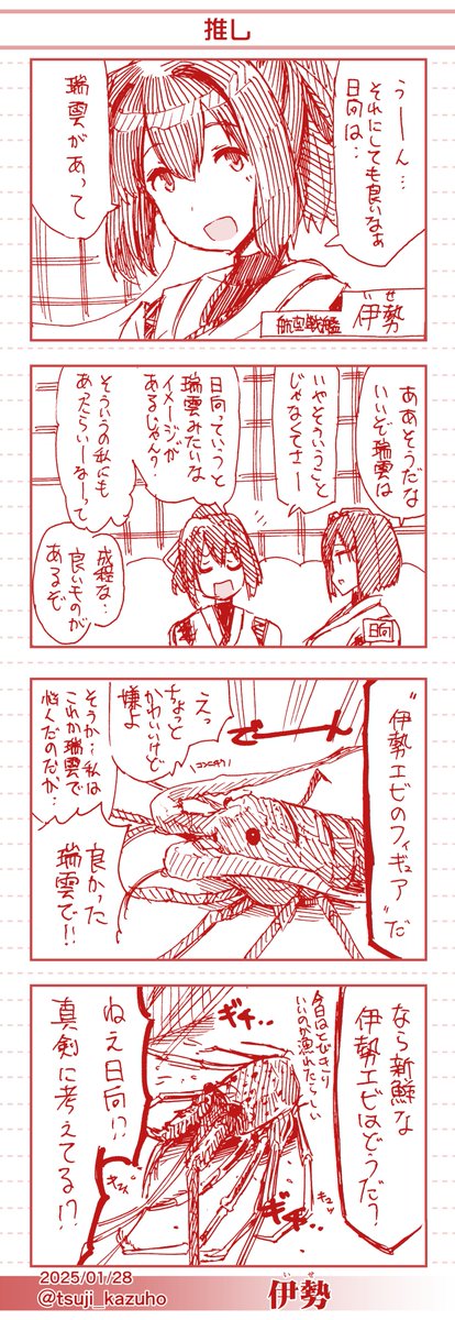 ■015[01/29更新]
2025年
01/25_第百一号輸送艦(ももち)
01/26_Scamp
01/27_第二十二号海防艦(ふーふ)
01/28_伊勢 