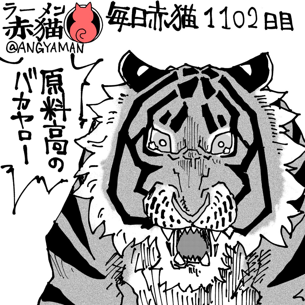 困るよね
#ラーメン赤猫 #ジャンププラス
133杯目 https://t.co/XoHUaVa8BI 