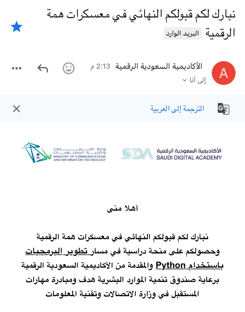 الحمدلله 🤍🤍

تم قبولي في معسكرات همة الرقمية وحصولي على منحة دراسية في مسار " تطوير البرمجيات باستخدام Python " والمقدمة من الأكاديمية السعودية الرقمية <a href="/SdaAcademy/">الأكاديمية السعودية الرقمية</a> 

نبدأ بداية جديدة ورحلة تعليمية مليئة بالفائدة ✨
#الأكاديمية_السعودية_الرقمية
#معسكرات_همة