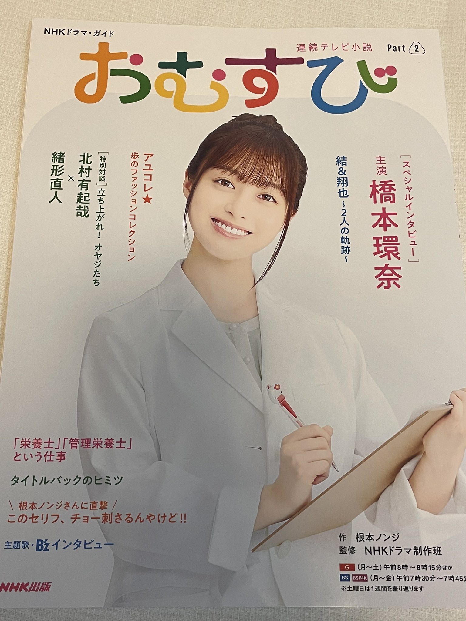 NHK出版 朝ドラ・ガイド編集部(あんぱんPart1好評発売中