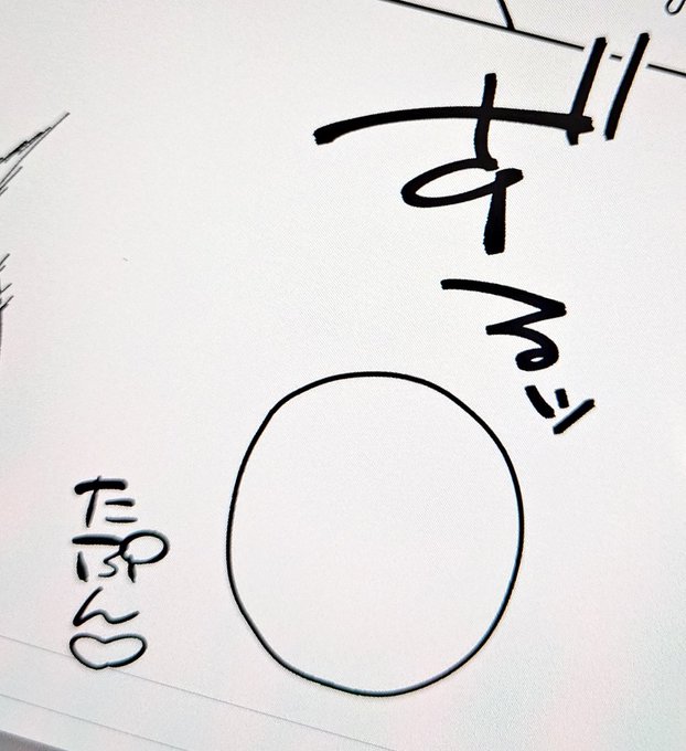 だんだんスケベ書き文字上達してきた(当社比) 