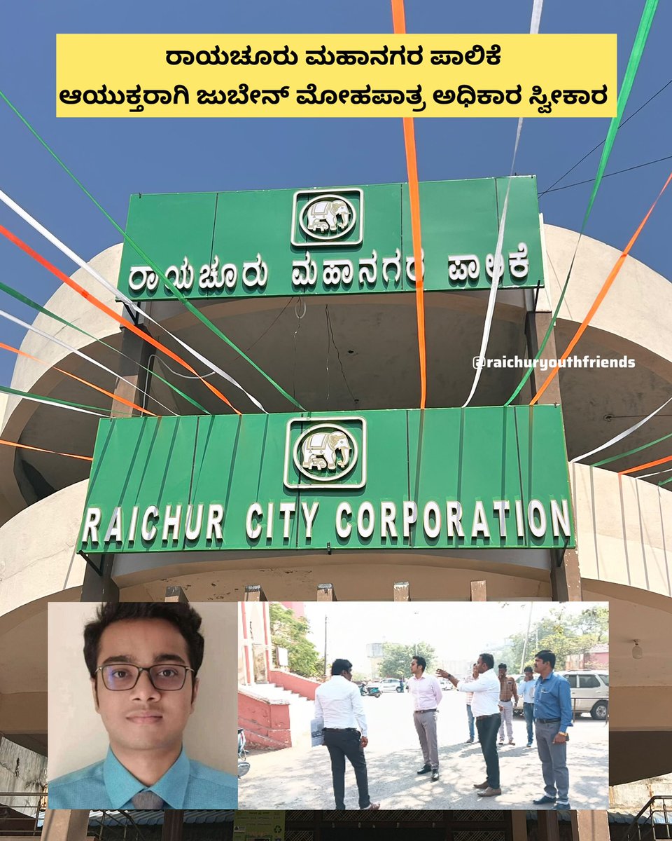 Raichur City Corporation