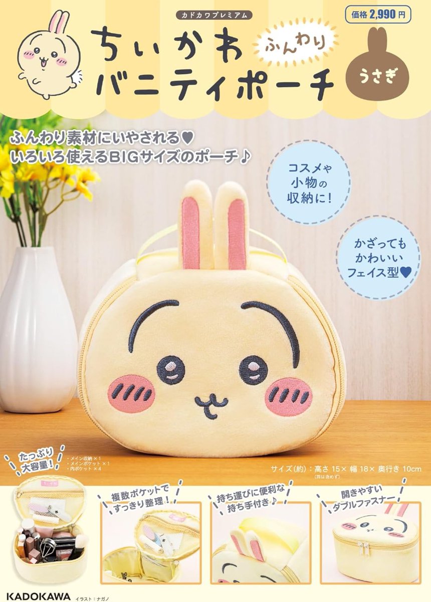パネル　うさぎさん　可愛いポーチ② 🌟新商品🌟 #ad 『ちいかわ ふんわりバニティポーチ(うさぎ)』 かざっ
