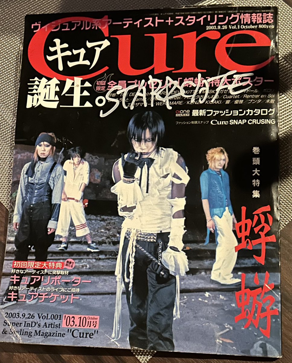 ヴィジュアル系 V系 vol.36 Cure 蜉蝣 【公式通販】 付録なし まとめ売り Cure バラ売可】ヴィジュアル系雑誌 アート・デザイン・音楽