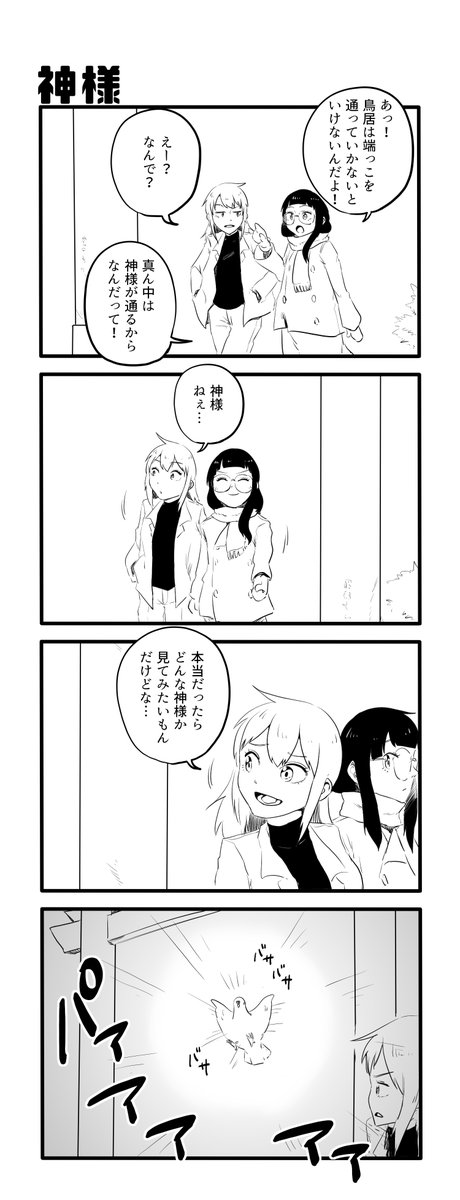 神様 