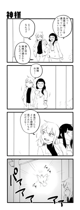 神様 