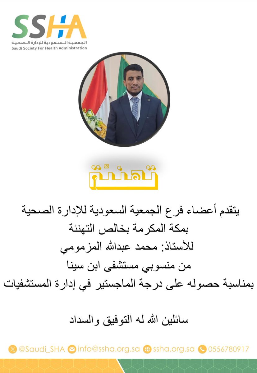 تهنئة