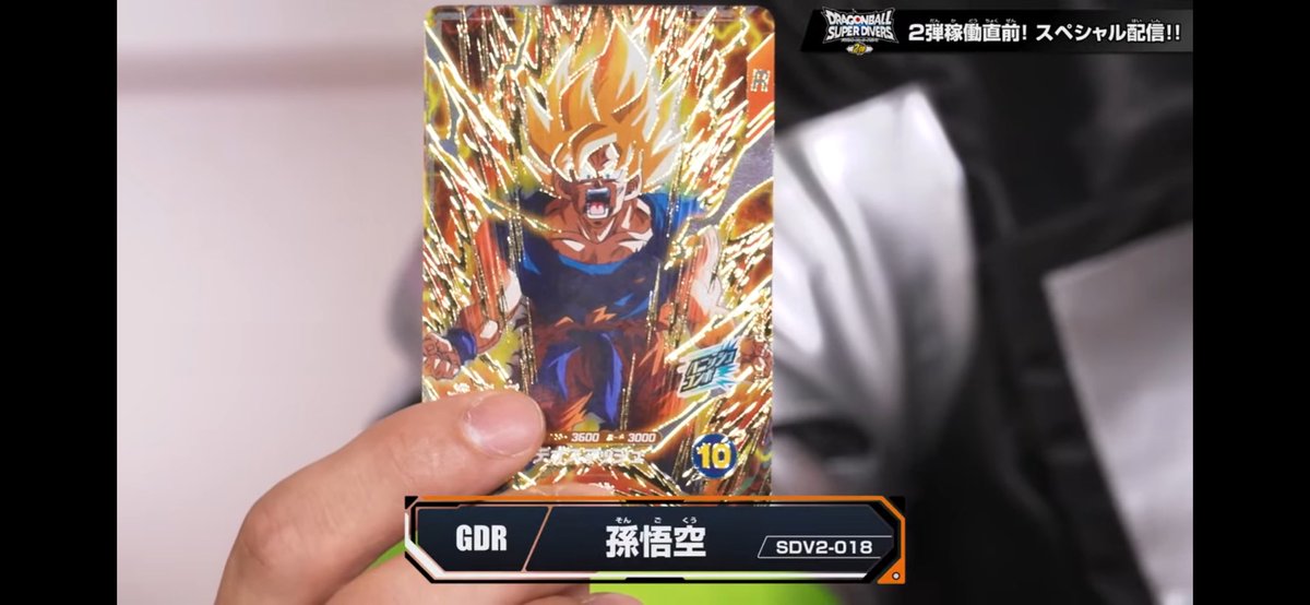 ドラゴンボールスーパーダイバーズ2弾 GDRパラレル 孫悟空 浸る ドラゴンボールスーパーダイバーズ2弾 GDRパラレル 孫悟空 浸る