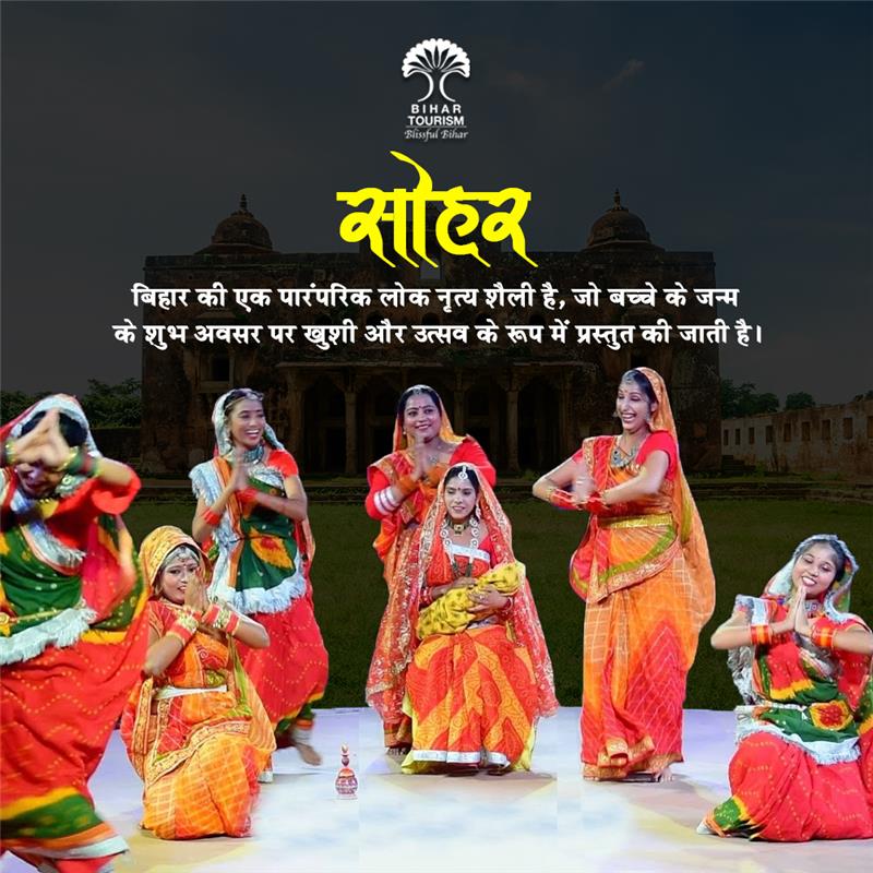TourismBiharGov's tweet photo. बिहार की समृद्ध सांस्कृतिक धरोहर का एक अनोखा हिस्सा, जो बच्चे के जन्म के अवसर में प्रस्तुत किया जाता है। इस नृत्य में लोकगीतों की मिठास और पारंपरिक पोशाकों की सुंदरता समाहित है।
#bihar #bihartourism #danceforms #folkdance #sohar #sohardance #mithila #mithilanchal #maithili #nritya #culturalfestivities #CulturalHeritage
@mishranitish @tourismgoi @incredibleindia @mygovindia