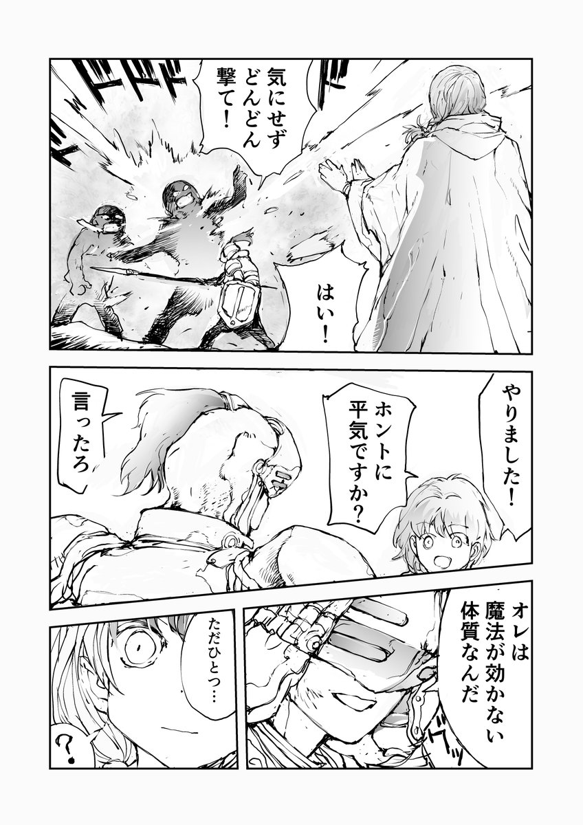 ノーコン魔術師と魔法が効かない戦士 