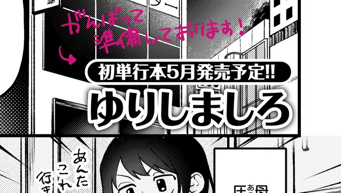 今作にお知らせ↓が出ておりました!快楽天にこれまで載せていただいてた漫画がまとめられた単行本を準備中です!どうもありがとうございます! 