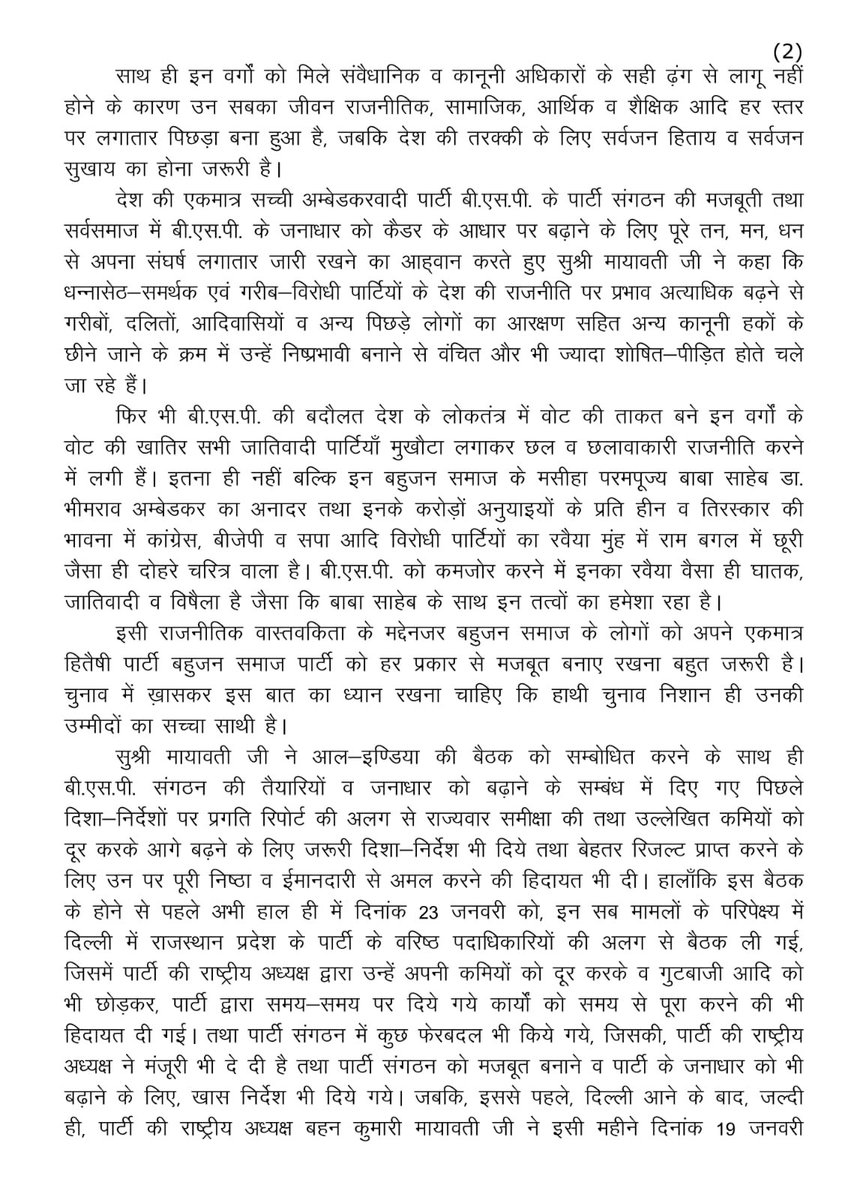 Mayawati's tweet photo. 29-01-2025-BSP PRESS ORE-ALL INDIA PARTY MEETING https://t.co/nBW6aBDgpE