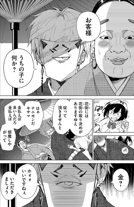 ニンゲンの少女が「遊郭」に買われた話
(0/11) 