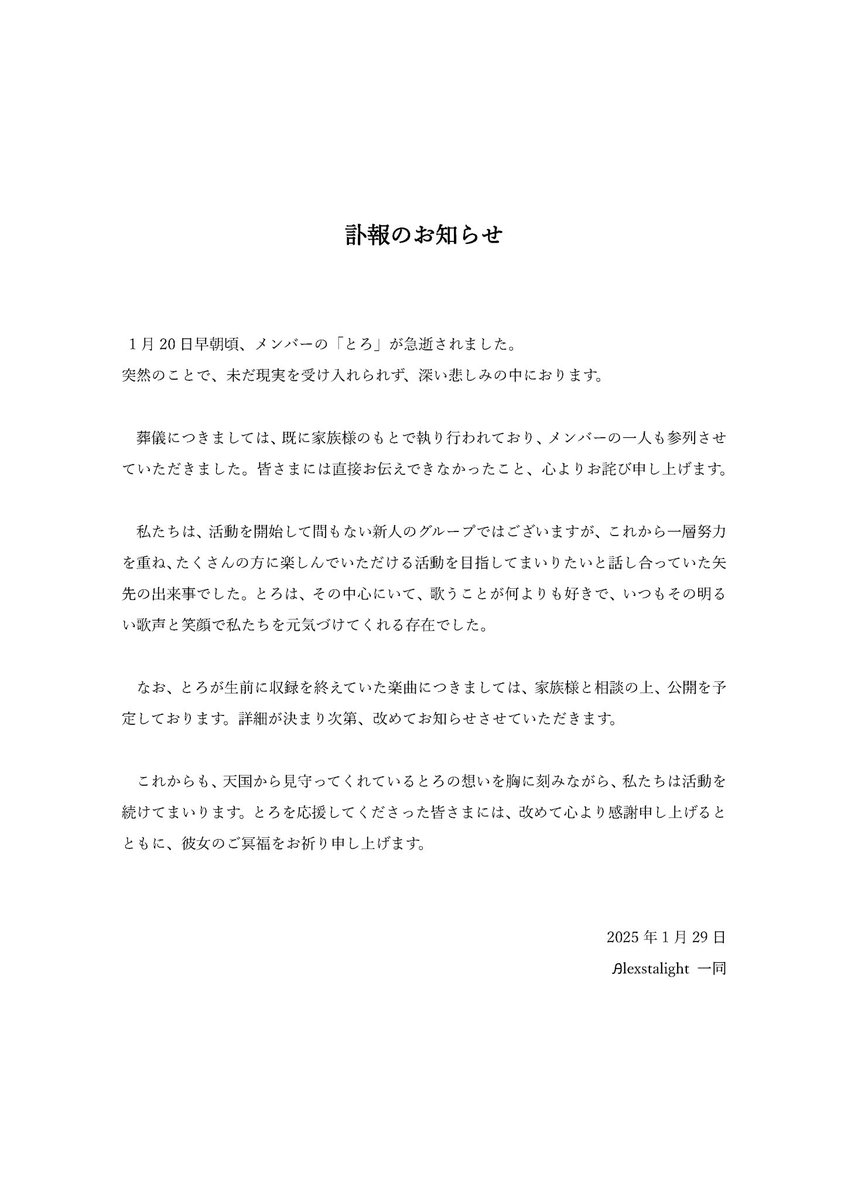 Alexstalight's tweet image. 【重要なお知らせ】

メンバーに関するお知らせです。
皆様一読お願い致します。