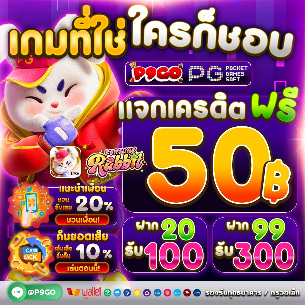 💸#เว็บใหม่ แจกโค้ดฟรี 50 
🚩โค้ด : MVMF2VA7FJKJQ6RP952
💳กรอก : p9go.com/home

กติกา : ไม่ทำ ตัดสิทธิ์
💝รีทวิต ➝ กดใจ + คอมเม้น #แจกจริง
🏆รับฟรี50 : lin.ee/lNyOUIv

#เครดิตฟรี #เครดิตฟรี50 #เครดิตฟรี100 #สล็อตเว็บตรง 
#เว็บตรงอันดับ1 #เว็บตรงไม่ผ่านเอเย่นต์