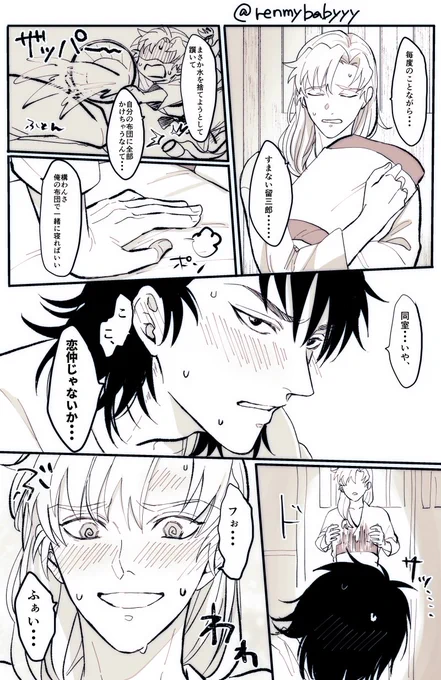 付き合って3日くらいの留伊 