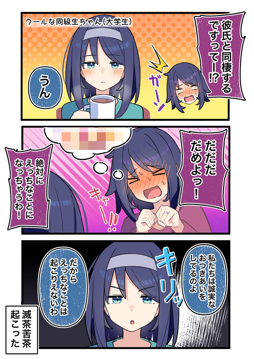 クールな同級生の◯◯年後(2/5) 