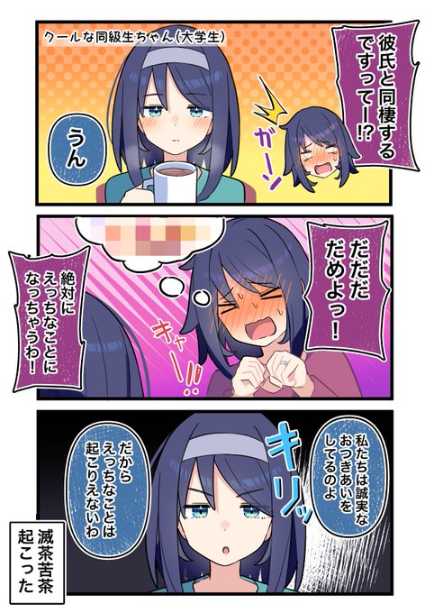 クールな同級生の◯◯年後(2/5) 