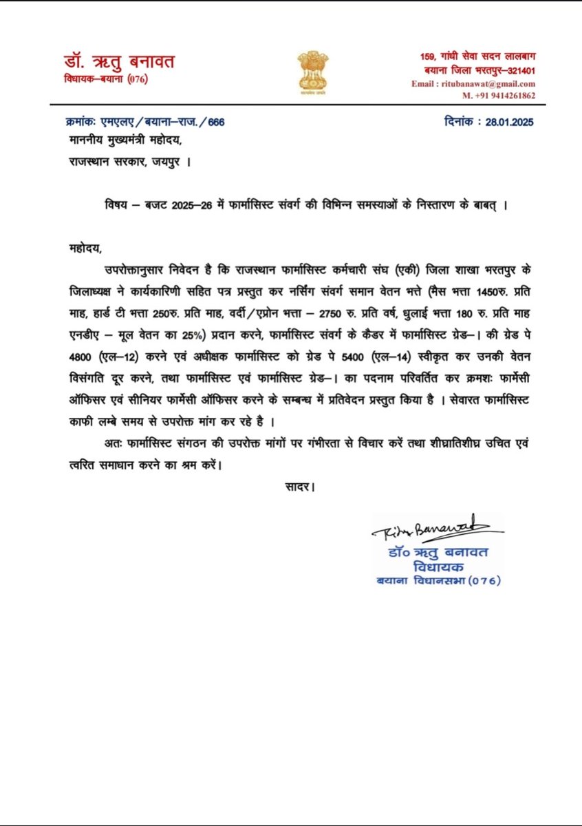 RAJASTHAN PHARMACIST EMPLOYEE ASSO.(U) (@rpea_u) on Twitter photo माननीय विधायक महोदय बयाना <a href="/DrRituBanawat/">Dr. Ritu Banawat</a> आपका बहुत बहुत आभार..🙏 आपने फार्मासिस्ट संवर्ग की वर्षों से लंबित मांग को प्रमुखता से रखा 🙏🙏
<a href="/RajCMO/">CMO Rajasthan</a> <a href="/BhajanlalBjp/">Bhajanlal Sharma</a> <a href="/KumariDiya/">Diya Kumari</a> <a href="/GajendraKhimsar/">Gajendra Singh Khimsar</a>
<a href="/BJP4Rajasthan/">BJP Rajasthan</a>
#फार्मासिस्ट_वर्दी_भत्ते #Pharmacist_allowances माननीय विधायक महोदय बयाना <a href="/DrRituBanawat/">Dr. Ritu Banawat</a> आपका बहुत बहुत आभार..🙏 आपने फार्मासिस्ट संवर्ग की वर्षों से लंबित मांग को प्रमुखता से रखा 🙏🙏
<a href="/RajCMO/">CMO Rajasthan</a> <a href="/BhajanlalBjp/">Bhajanlal Sharma</a> <a href="/KumariDiya/">Diya Kumari</a> <a href="/GajendraKhimsar/">Gajendra Singh Khimsar</a>
<a href="/BJP4Rajasthan/">BJP Rajasthan</a>
#फार्मासिस्ट_वर्दी_भत्ते #Pharmacist_allowances