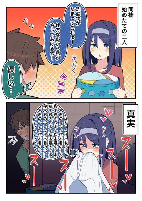 クールな同級生の◯◯年後(3/5) 