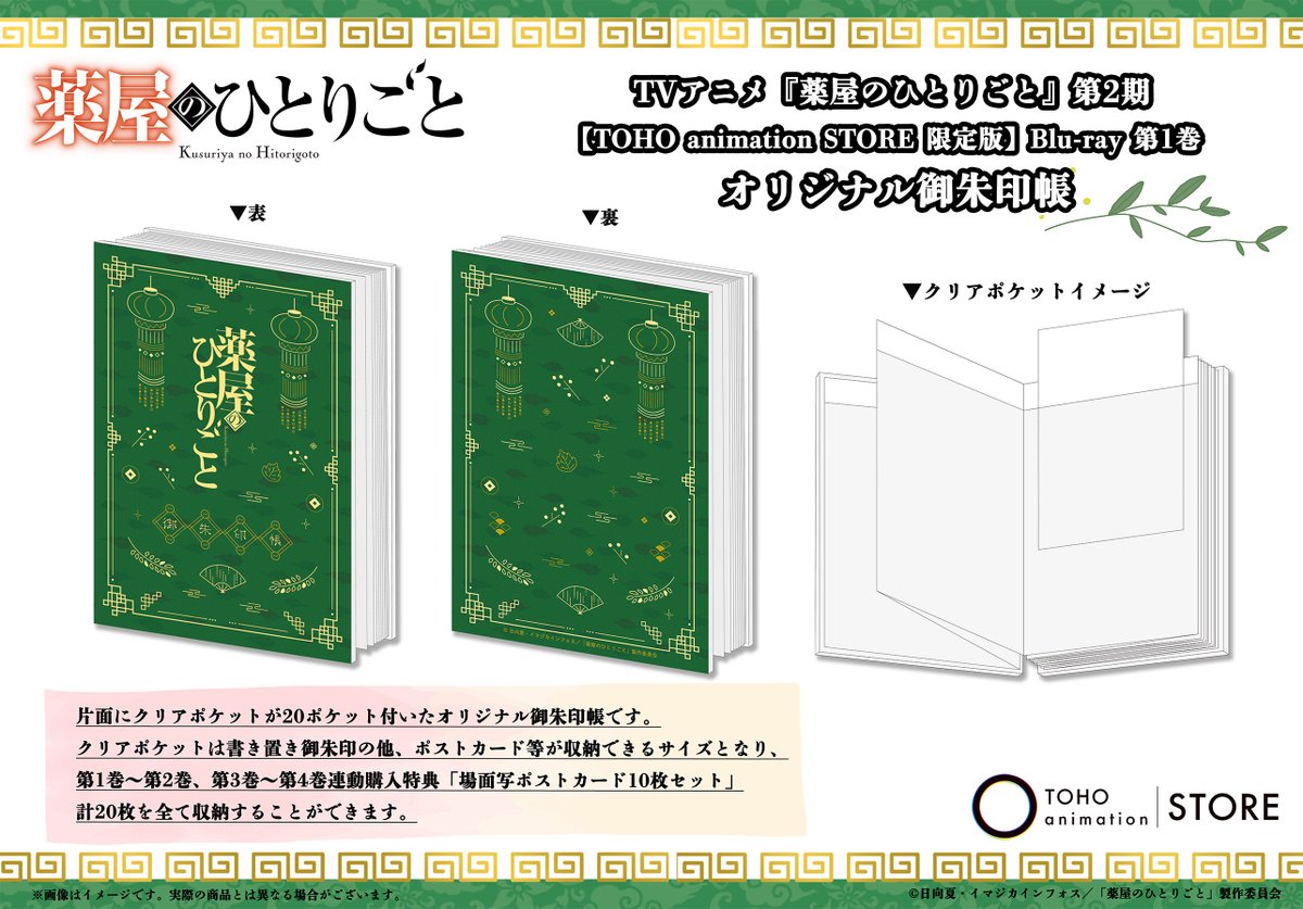 ❁━━━━━━━━━━━━━━ 『#薬屋のひとりごと』 第2期 Blu-ray