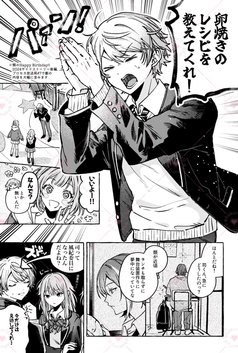 🍳2/9 巡ステ新刊サンプル(2冊目)🍳
類司🎈🌟 全年齢
通販は明日1/30(木)19:00頃から🐯で予約スタートします
(1/3) 