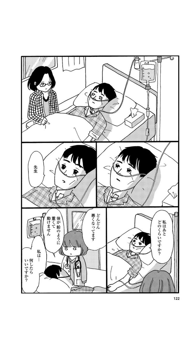 患者さんが亡くなっても次へ進むしかない
「まどか26歳、研修医やってます!」より
2/3 
