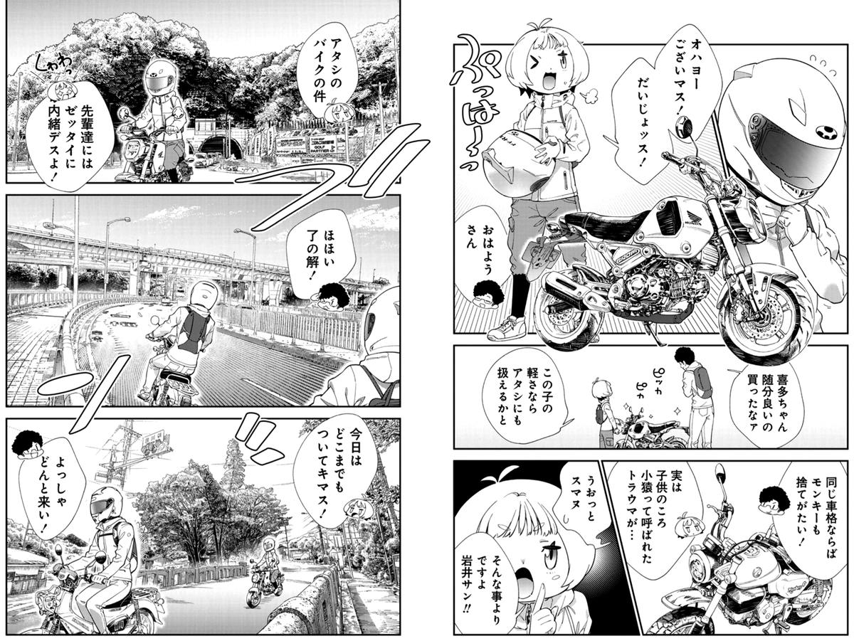 リバイバル掲載中!旅とバイクの漫画『ツーリンガール!』第34話が更新されております。
凸凹コンビ、グロムとクロスカブで奥多摩へ!
https://t.co/hbqYNqnL2o
#バイク #ツーリング #奥多摩 