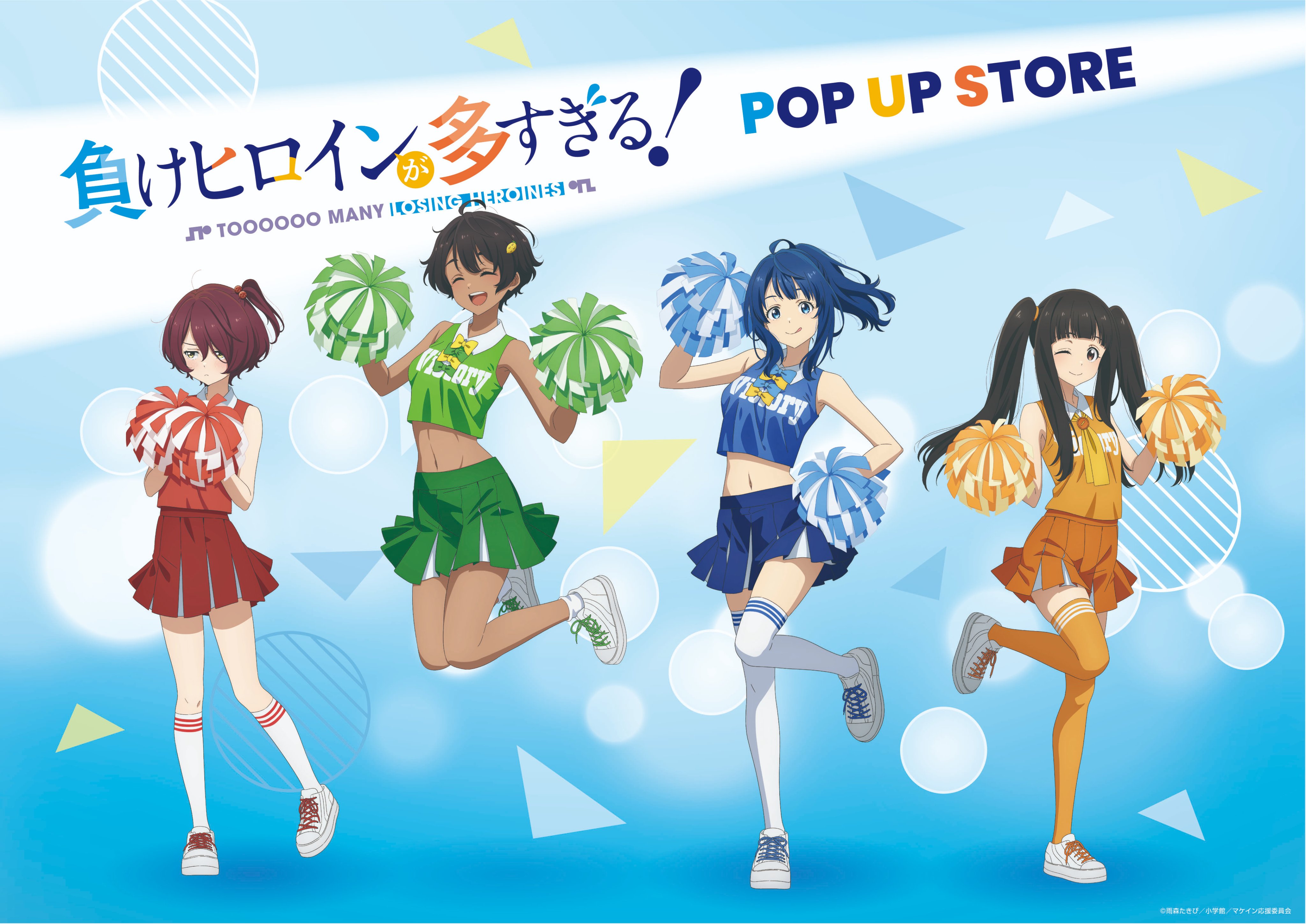 負けヒロインが多すぎる！』マケインの巡回POP UP SHOPが全国