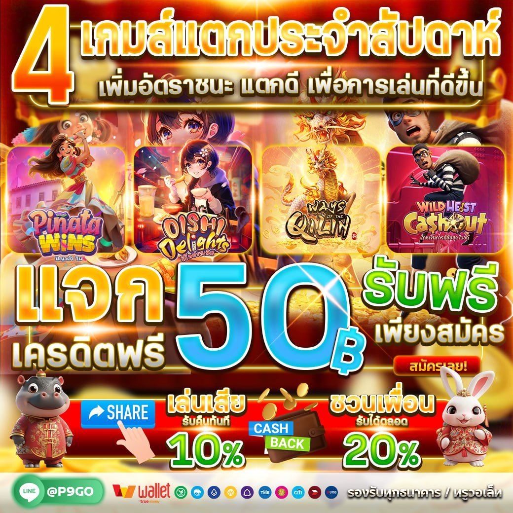 📢🎁แจกโค้ดเครดิตฟรี!🧧🧧
🌈ไม่มีค่าใช้จ่าย รับไปเลยฟรีๆ 50 บาท

✅ โค้ดฟรี  สมาชิกใหม่20
𝗖𝗼𝗱𝗲 : TJS2KHKYTCMMZG04952

✅เทิร์นน้อย  ✅ถอนได้เลย
รับเพิ่ม 50 ฿ ที่นี่ : lin.ee/lNyOUIv

#เครดิตฟรี50 #แจกทุนฟรี50น้องใหม่
#เครดิตฟรี50บาท  #ทุนฟรี #เว็บตรง