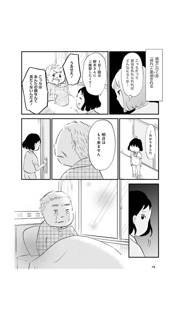 緩和ケアのナースが、患者さんと最期の時間を過ごす
1/3 