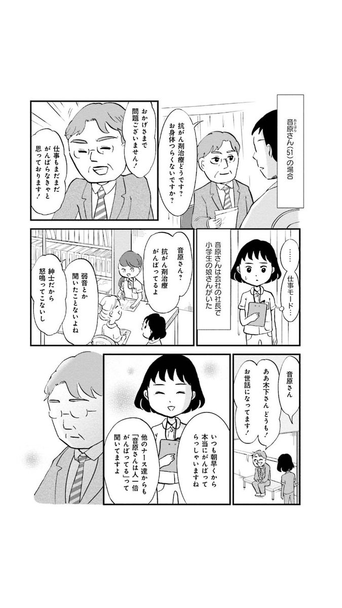 緩和ケアのナースが、患者さんと最期の時間を過ごす
1/3 
